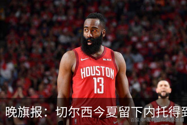 晚旗报：切尔西今夏留下内托得到了回报，他正在成为球队的胜负手